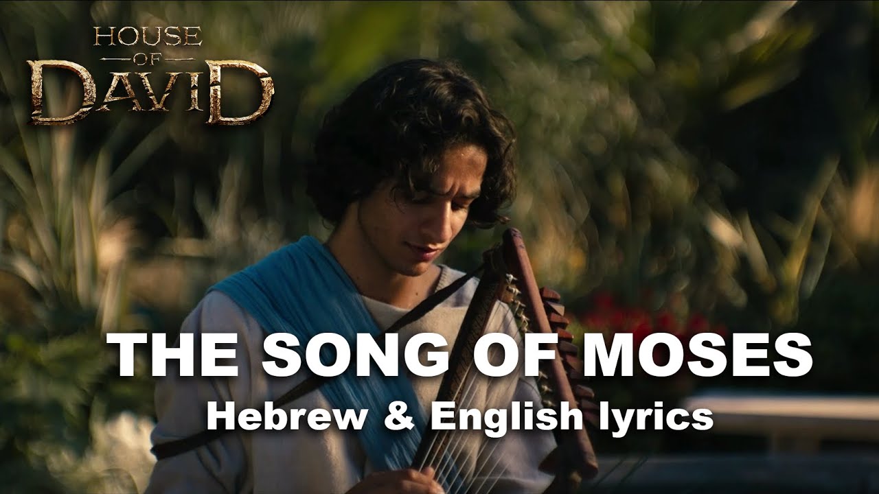 House of David - The Song of Moses (Deuteronomy 32) - Hebrew and English subtitles/lyrics