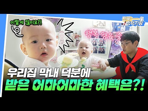 전국정책자랑 #0.1세 부모필수 #부모급여 #정부지원 썸네일