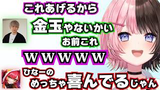ヘンディーに金の玉を渡して爆笑する橘ひなの【橘ひなの/ぶいすぽ】