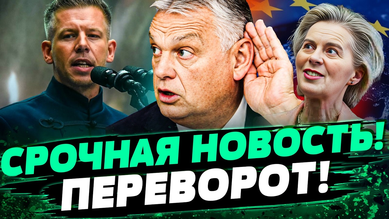 💥НЕВЕРОЯТНО! МАДЬЯР РВАНУЛ: ТО, ЧТО СДЕЛАЛ ОРБАН УГОРЦЫ НЕ ПРОСТИЛИ! ЕС РЕШИ?