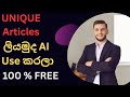 How To Write AI Article In 10 Minutes For Free Sinhala 2024 | No Plagiarism | Muragon Blog Post