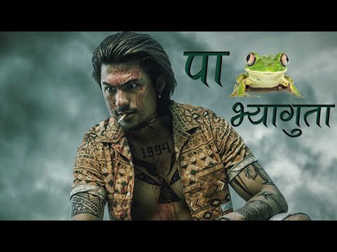 Paa Vyaguta - Chadke 2.0 Full Movie Out on YouTube Now - Anmol KC