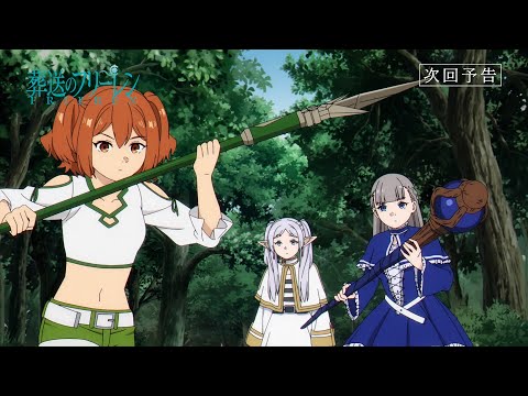 葬送のフリーレン Video26