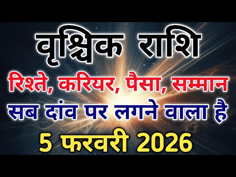 वृश्चिक राशि साबधान रहना 13 फरवरी के बाद जिंदगी पहले जैसी नहीं रहेगी। #scorpio #zodiac #vrishchik 