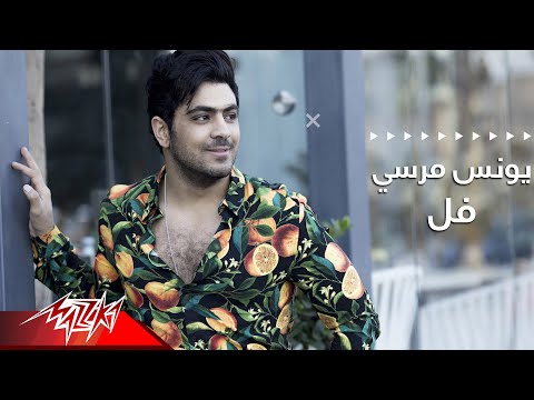 مفيش زيك يونس مرسي