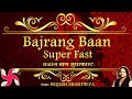 Bajrang Baan Super Fast | Bajrang Baan | बजरंग बाण