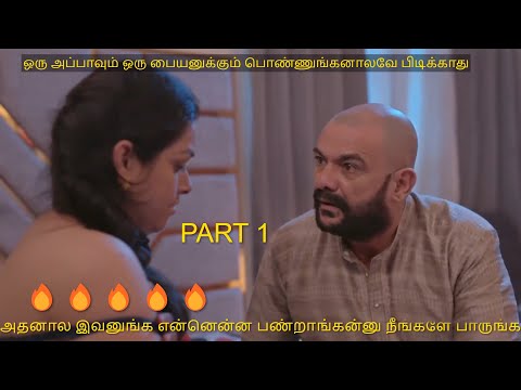 விதவைப் பெண் PART 1 | Bad Story | தமிழ் விளக்கம் |  Best Movie Review In | Tamil ✔️