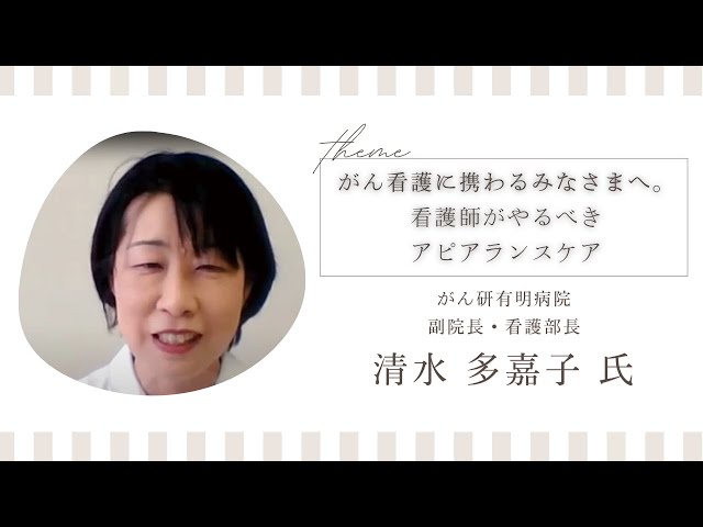 がん看護に携わるみなさまへ。看護師がやるべきアピアランスケア
