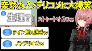【ノンデリ注意】ストレートすぎるノンデリコメに大爆笑する鷹嶺ルイ【MOTHER2】【鷹嶺ルイ切り抜き】