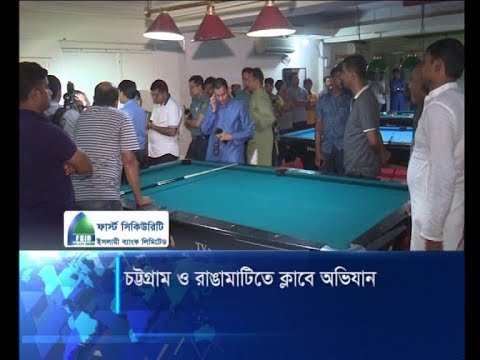 এবার চট্টগ্রাম ও রাঙামাটিতে ক্লাবে অভিযান | ETV News