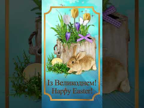 ☀️HAPPY EASTER 2023☀️Із Великоднем! #short #easter #happyeaster #великодень