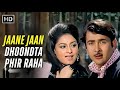 Jaane Jaan Dhoondta Phir Raha Jawani Diwani 1972 Kishore Kumar Asha Bhosle Retro Love Song