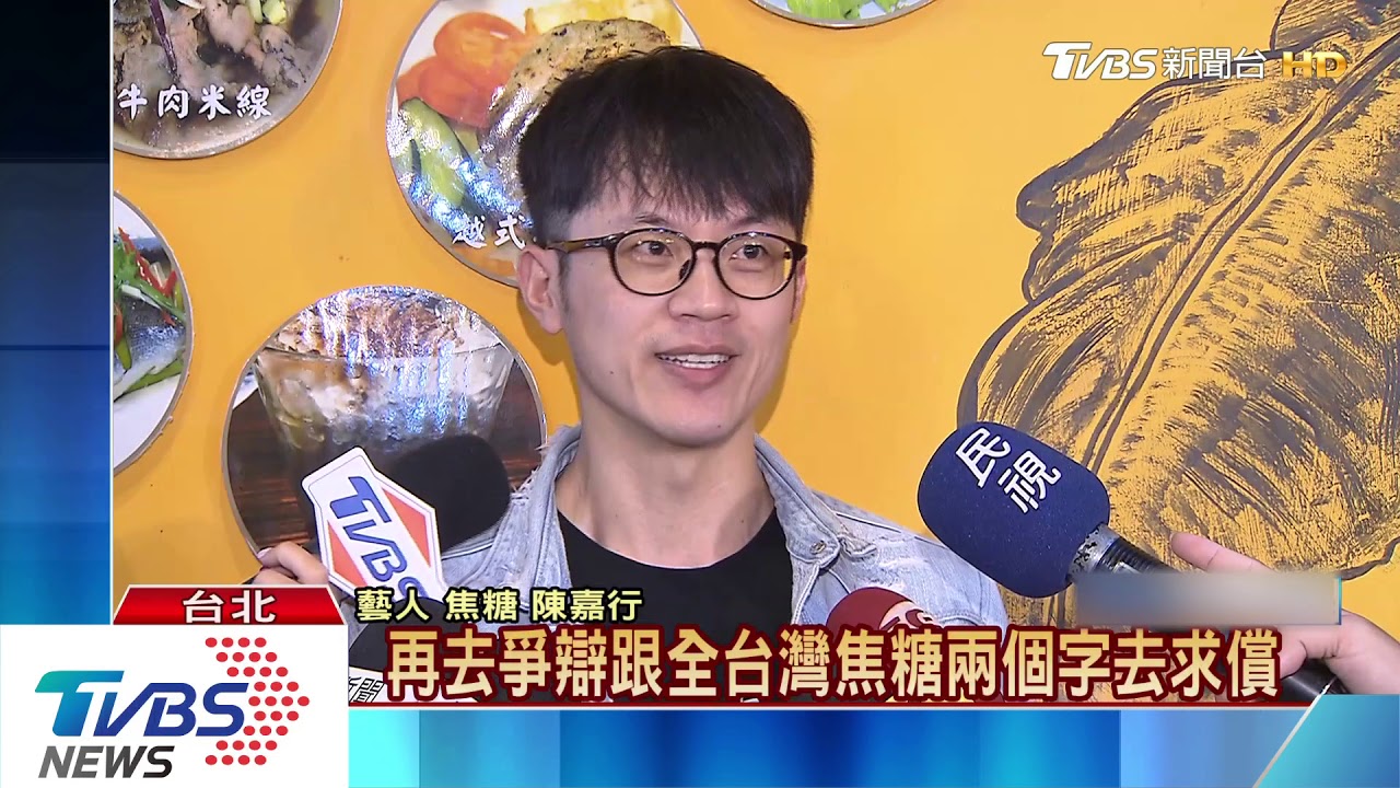 焦糖哥哥改「焦糖」走跳遭控 黃國昌助嗆:愚蠢