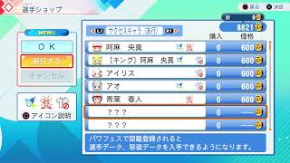 パワプロ
