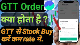 GTT Orders से Stock Buy करें कम rate मे. How to place GTT order in Groww App? Explained-हिंद