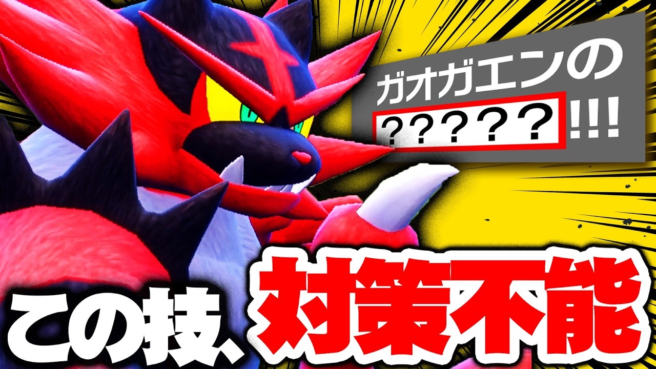 【天才すぎ】ガオガエンの隠れた"神技"が強すぎて対戦が壊れました【ポケモンSV】