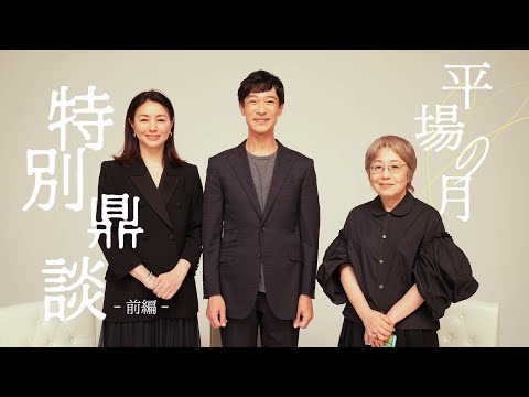 【堺雅人✕井川遥✕朝倉かすみ】特別鼎談 前篇｜『平場の月』11月14日(金)公開