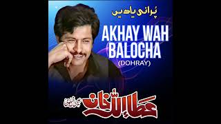 Download lagu Akhay Wah Balocha (Dohray) mp3 Download lagu Akhay Wah Balocha (Dohray) mp3