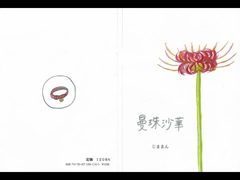 曼珠沙華