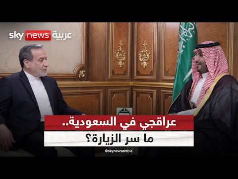فيديو | وزير خارجية إيران في السعودية.. ما سر الزيارة في هذا التوقيت؟ | #ستوديو_وان_مع_فضيلة