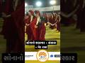સોનાનો શણગાર સંસ્કાર મેર રાસ Mer Ras Porbandar Vaatg