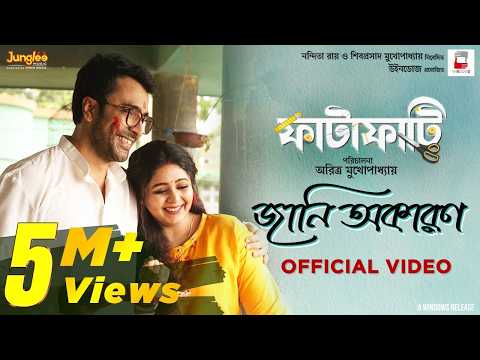 Jani Okaron : Fatafati I Ritabhari I Abir C Ishan Antara New Bengali