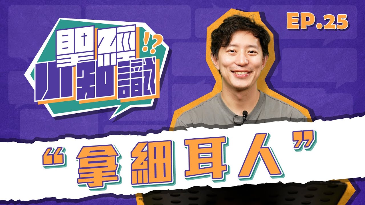 拿細耳人