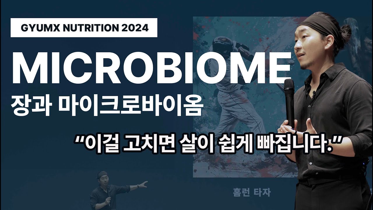 이제 다이어트의 핵심은 장입니다 | 장에 나쁜/좋은 음식, 유산균, 발효식품, 지용성 비타민, 유제품, 커피, 알러지  [EN/KR]