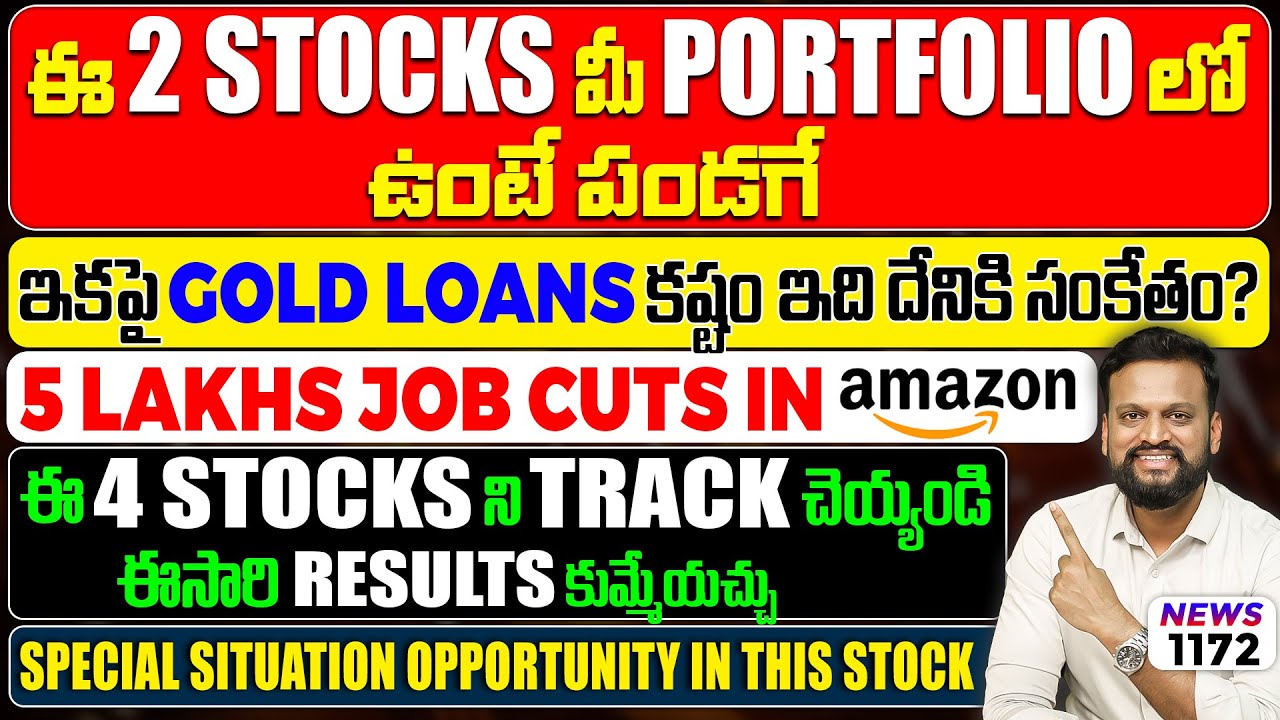 ఈ 2stocks  మీ portfolio లో ఉంటే పండగే | ఇక పై gold loans కష్టం,ఇది దేనికి ?