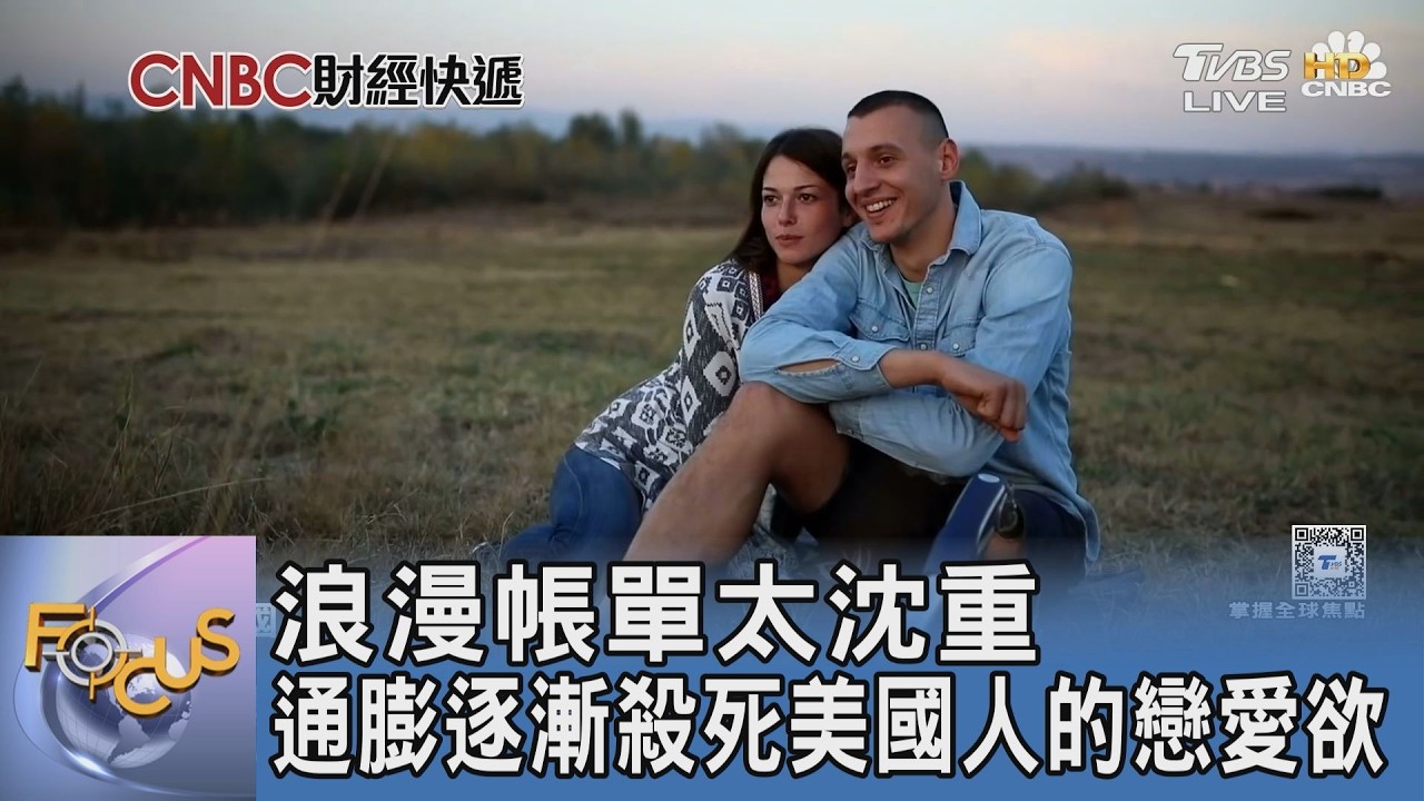 荷包空空怎麼談愛?美國約會通膨擊潰浪漫粉紅泡泡