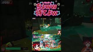 ちょw待てよww #レイダース   #splatoonraiders   #スプラレイダース