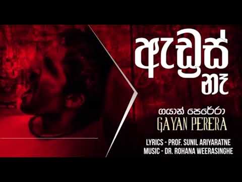 ඇඩ්‍රස් නෑ Address na  Gayan Perera