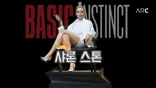 [FigureSunshine] Basic Instinct Sharon Stone (원초적 본능  샤론 스톤 피규어 리뷰)