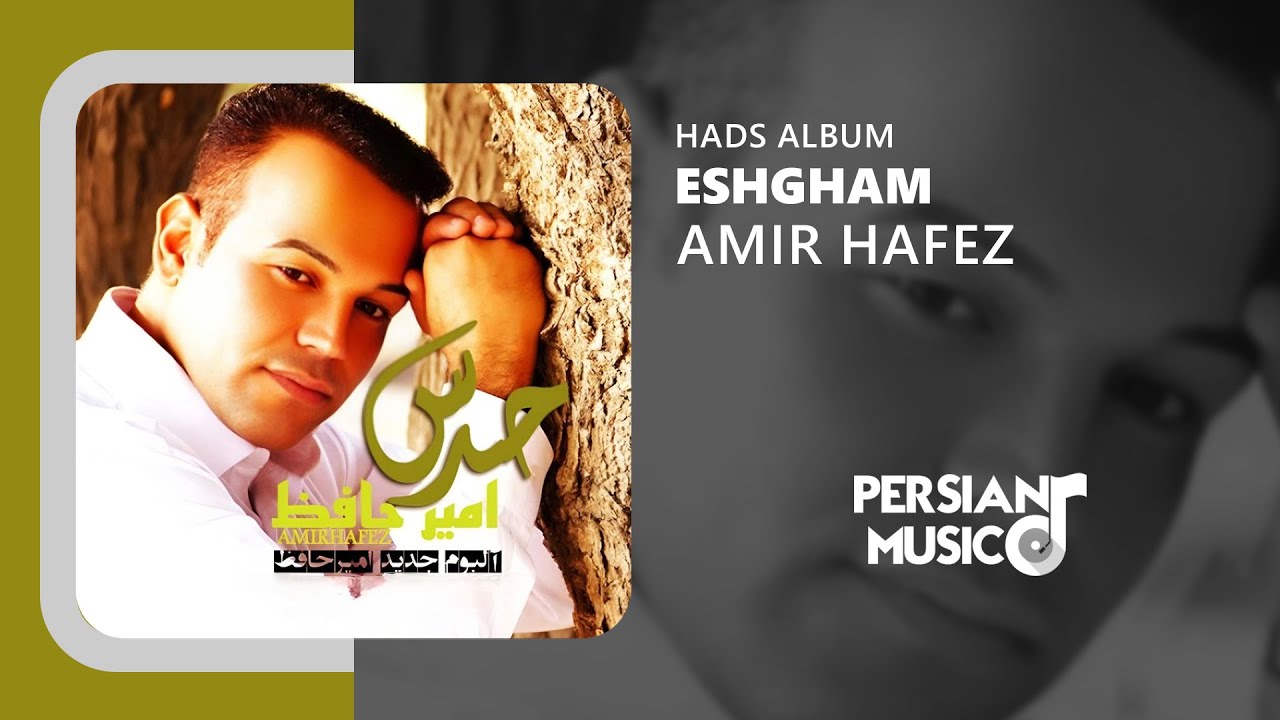 Amir Hafez - Eshgham | آهنگ عشقم از امیر حافظ