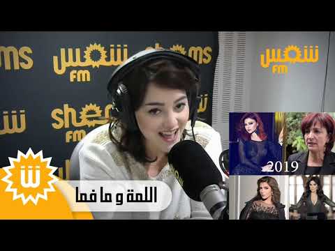 جديد أصالة نصري ، إليسا ، هيفاء وهبي و سامية عبو في 2019