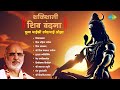 Shaktishali Shiv Vandana Pujya Bhaishree Rameshbhai Oza Shiva Ashtakam Shiv Bhajans