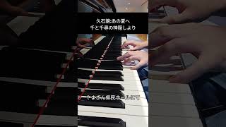 Download lagu ストリートピアノで久石譲作曲のあの夏へ 2026.9.17 mp3 Download lagu ストリートピアノで久石譲作曲のあの夏へ 2026.9.17 mp3