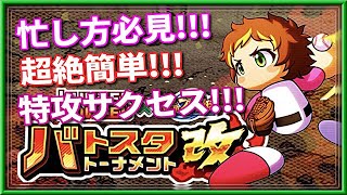 パワプロアプリ✨バトスタお手軽特攻サクセス✨簡単すぎて雑談８割笑✨