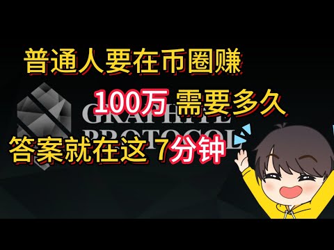 Thumbnail for 普通人如何低风险翻身！| $GP 暴涨真相 |  一年赚100万
