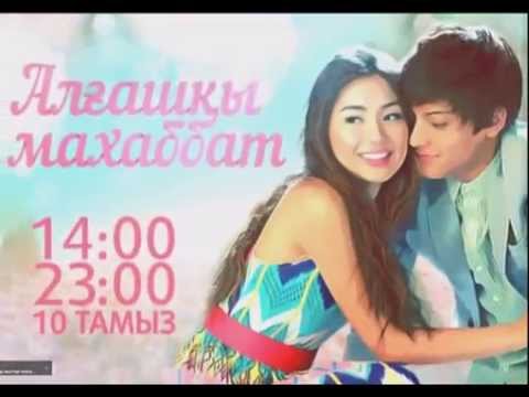 Алғашқы махаббат телехикая
