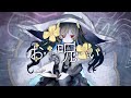 お呪い (Omajinai)┃ Ciala cover