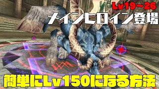 【トーラムオンライン】実践的Lv150到達法part.3
