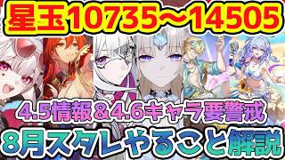 【崩壊スターレイル】8月スタレ重要日程を確認！記憶ロビンと愉悦アベンチュリンに4.6パールや虚照や愉悦来るか注意！200連ギルガメッシュかアーチャー光円錐の期間に注意！【崩スタ/スタレ】※リークなし