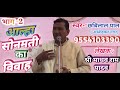Aalha Sonmati Ka Vivah Birha Part 2 Chhavilal Pal बिरहा सम्राट श्री �
