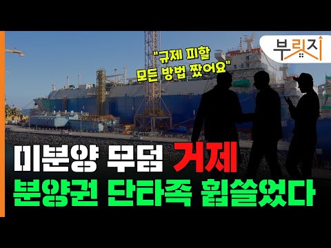 [부릿지GO]미분양 무덤 '거제' 분양권 거래 폭발 왜?