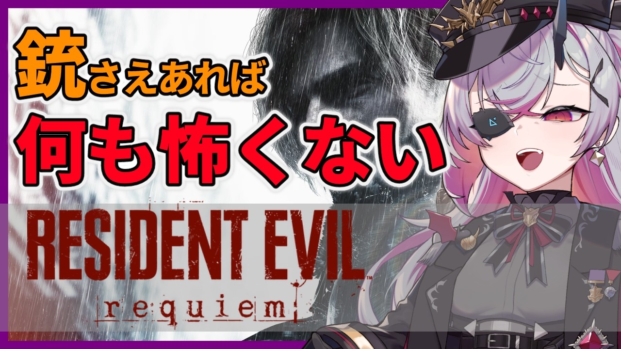 【バイオハザード requiem】ホラー嫌い、あの悪夢の街へ再び。銃よりアンプルをください #おじきちゃん