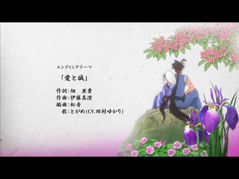 ED5 «Ai to Makoto» — Юкари Тамура