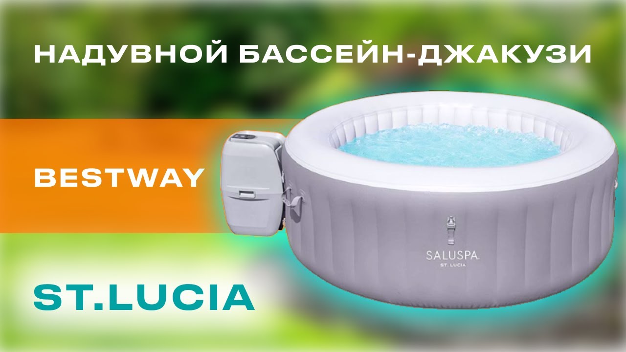 Надувний СПА-джакузі Bestway St. Lucia AirJet 60037 круглий 170x66 см 2-3-місний аеромасаж