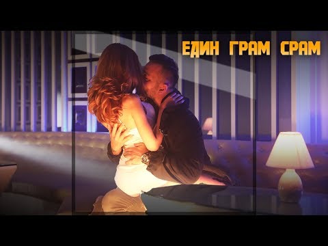 Konstantin - Един грам срам on Spotify Charts