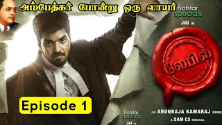 Label Episode 1  Lable full series in tamil  அ�